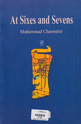 شیش و بش